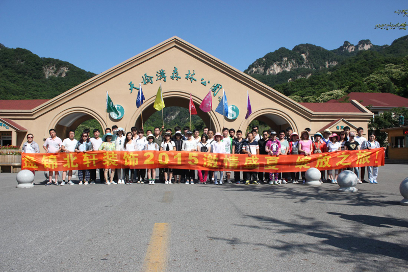 操B女盘锦北轩装饰2015激情盛夏 绽放之旅