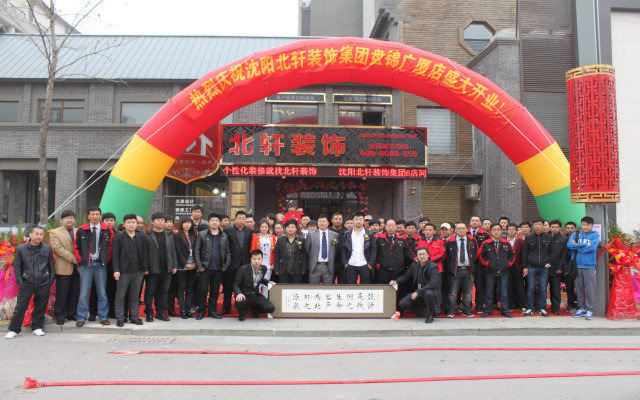 搜一永久肏屄网站北轩装饰广厦新城品牌店