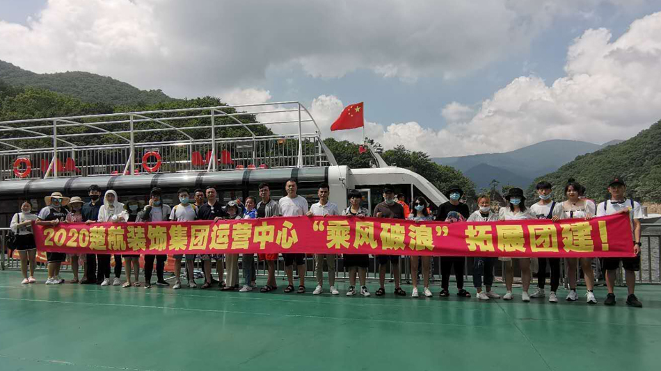 大黑鸡巴插逼精品视频免费看2020楚航装饰集团运营中心“乘风破浪” 拓展团建